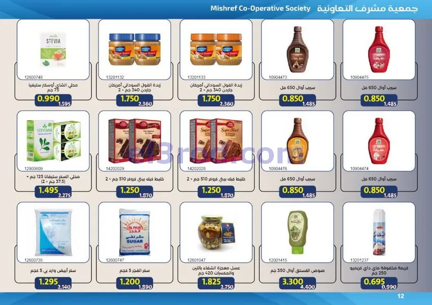 عروض جمعية مشرف التعاونية|50% خصم|حتى 31-7-2026