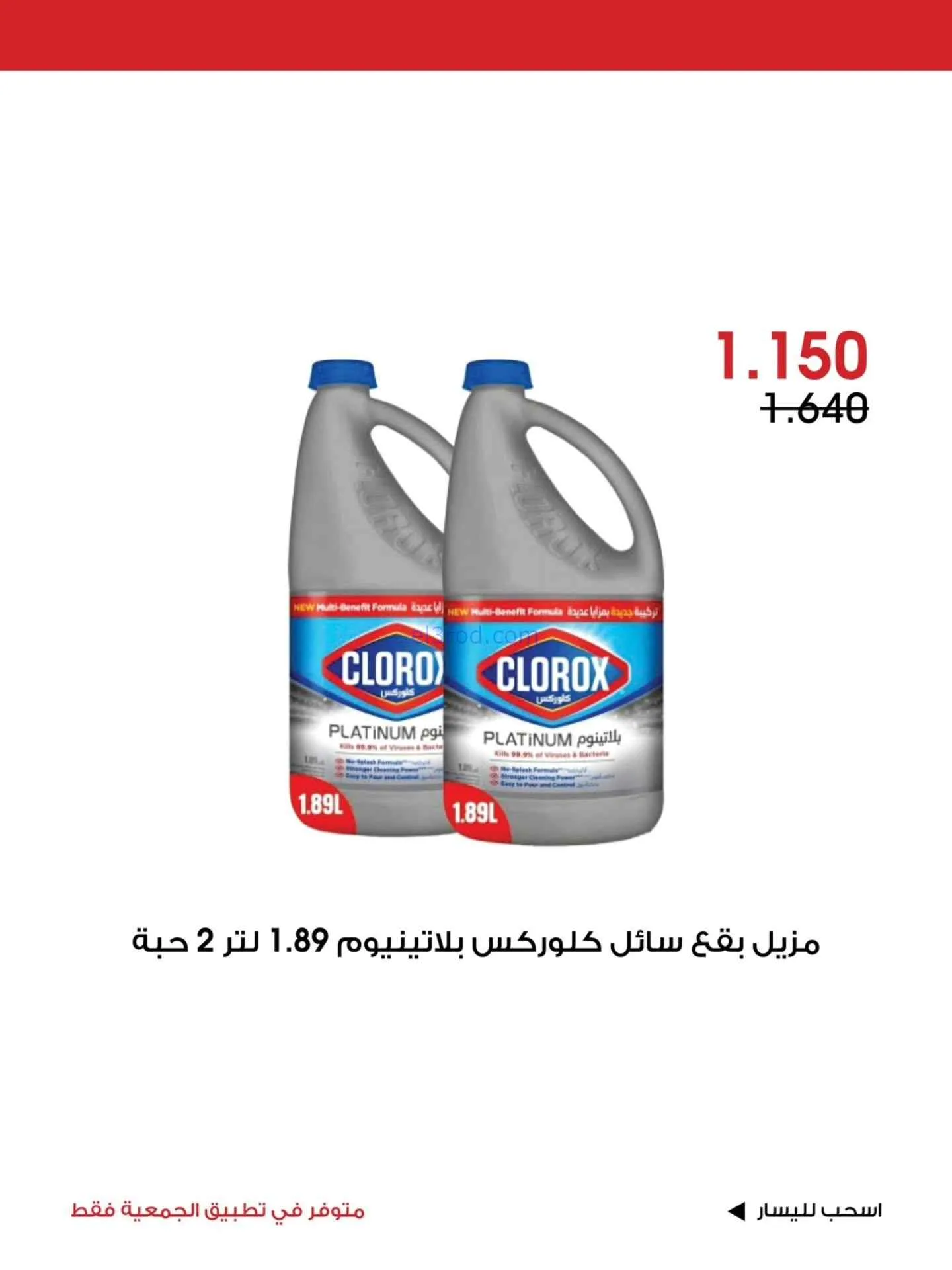 عروض جمعية الروضة وحولي التعاونية|حتى 19-7-2026