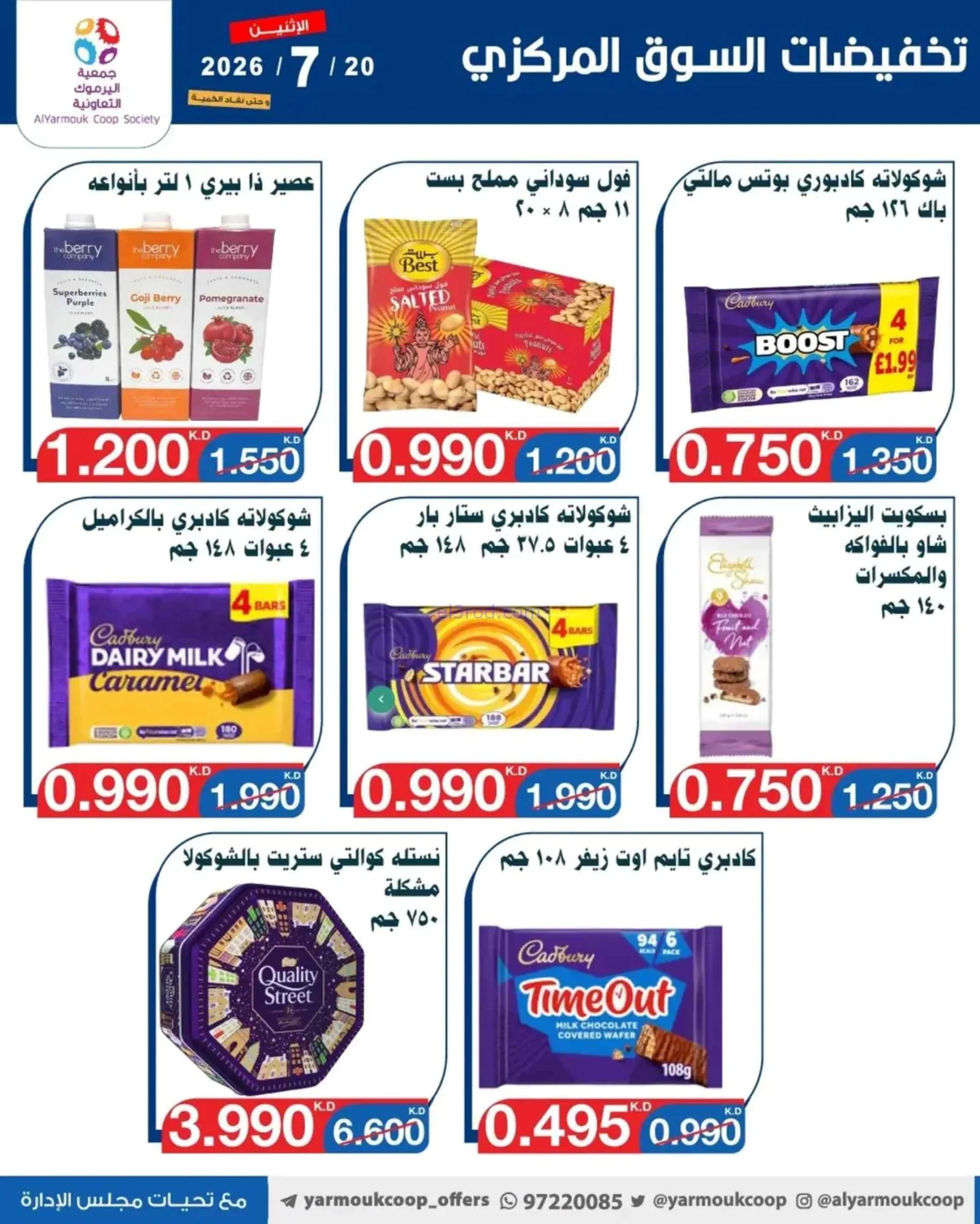 عروض جمعية اليرموك التعاونية|الاثنين|20-7-2026