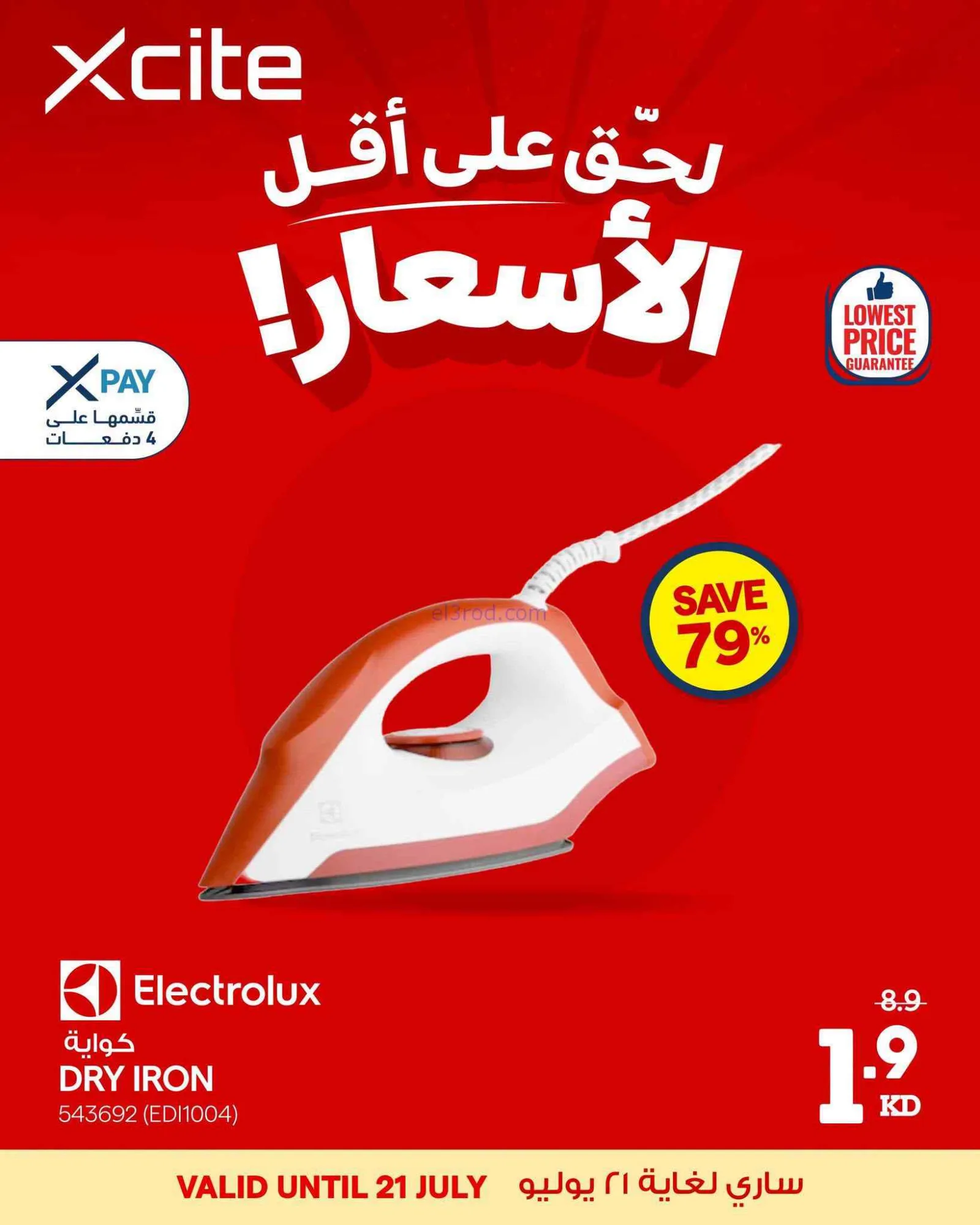 عروض الغانم الكويت|أقل أسعار|من 20-7-2026