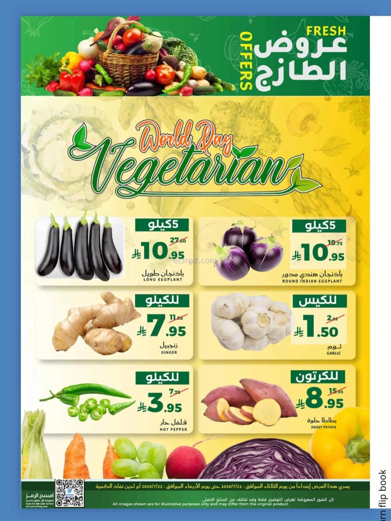 عروض وهج مارت السعودية|21 حتى 22-7-2026