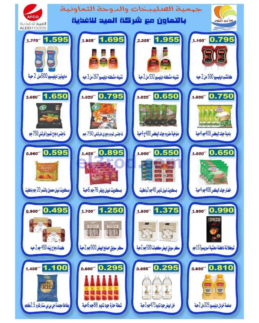 عروض الصليبخات والدوحة التعاوني|23 حتى 30-7-2026