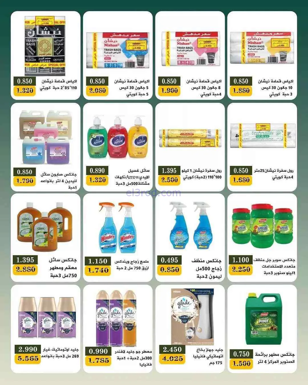 عروض جمعية بيان التعاونية|25-7 حتى 1-8-2026