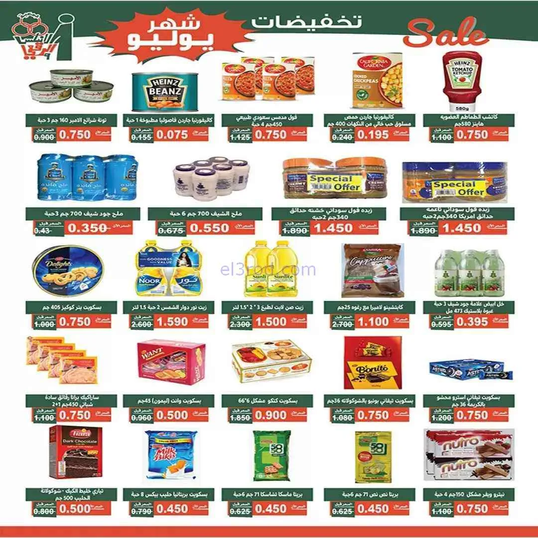 عروض جمعية الاندلس والرقعي تعاونية|حتى 31-7-2026