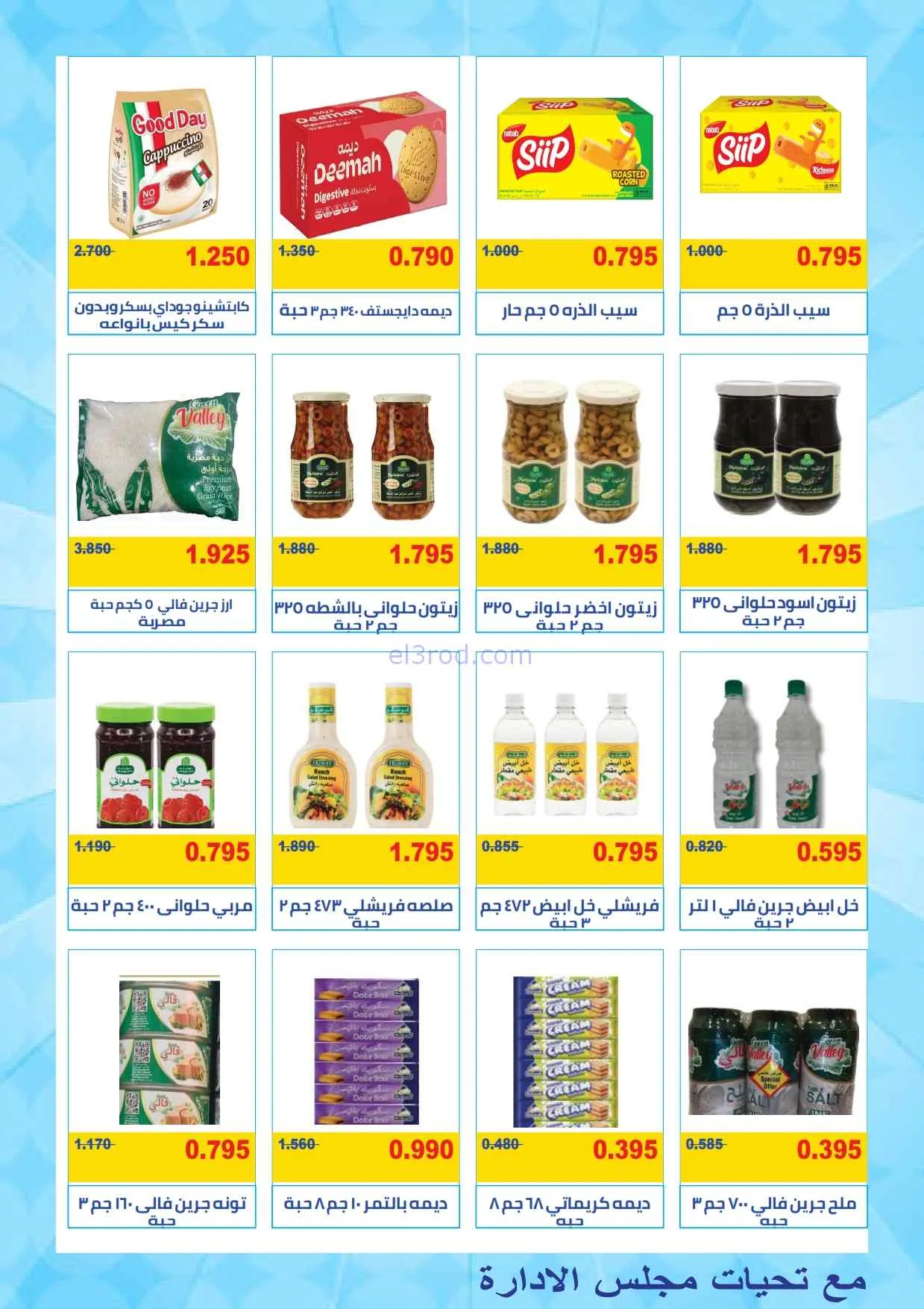 عروض جمعية المنقف التعاونية|25-7 حتى 1-8-2026
