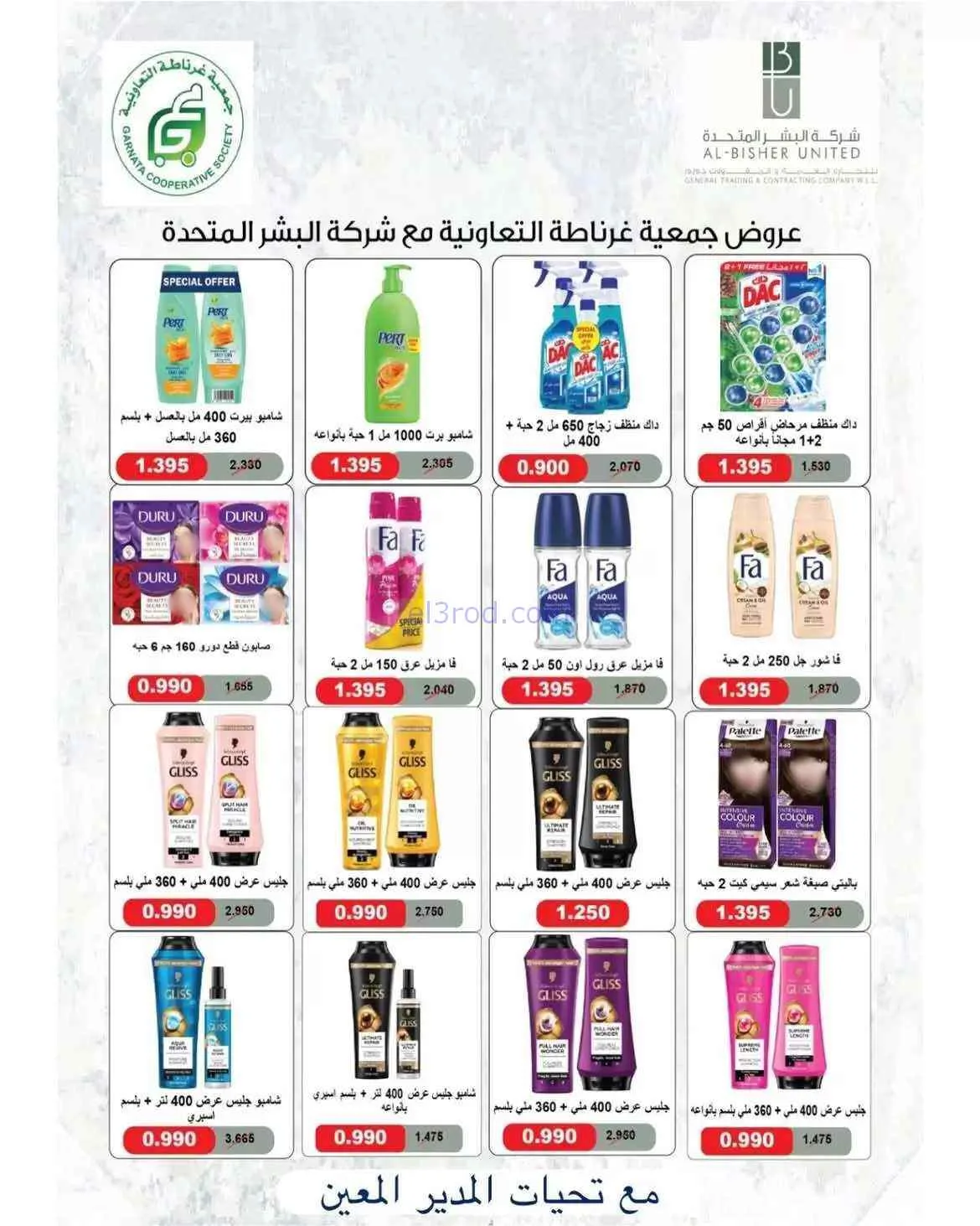 عروض جمعية غرناطة التعاونية|26 حتى 31-7-2026