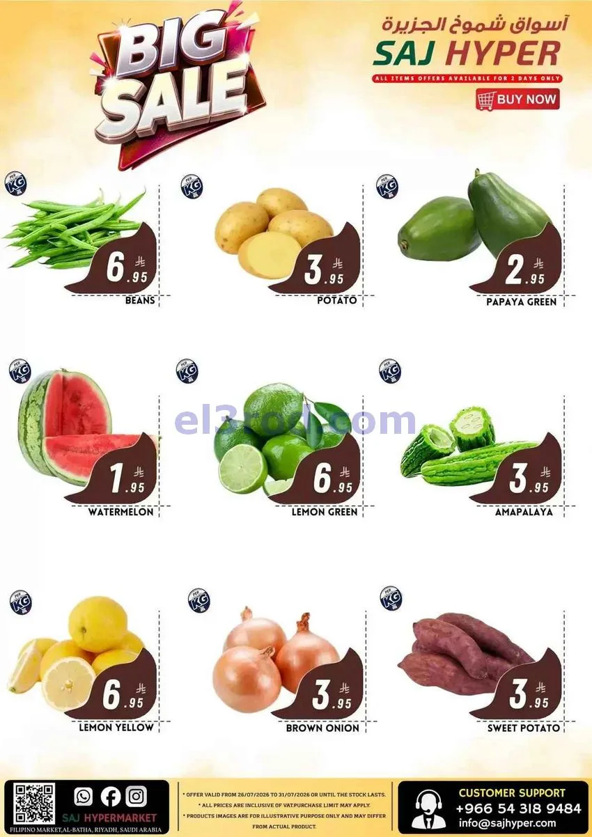 عروض شموخ الجزيرة البطحاء الرياض|حتى 31-7-2026