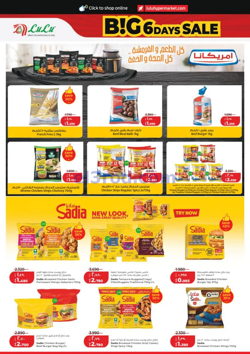 عروض لولو الكويت|صفقات كبيرة 70%|حتى 2-8-2026