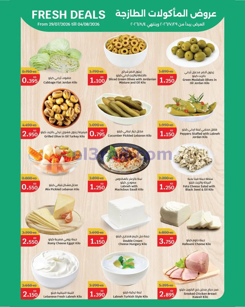 عروض سيتى ماركت الكويت|29-7 حتى 4-8-2026