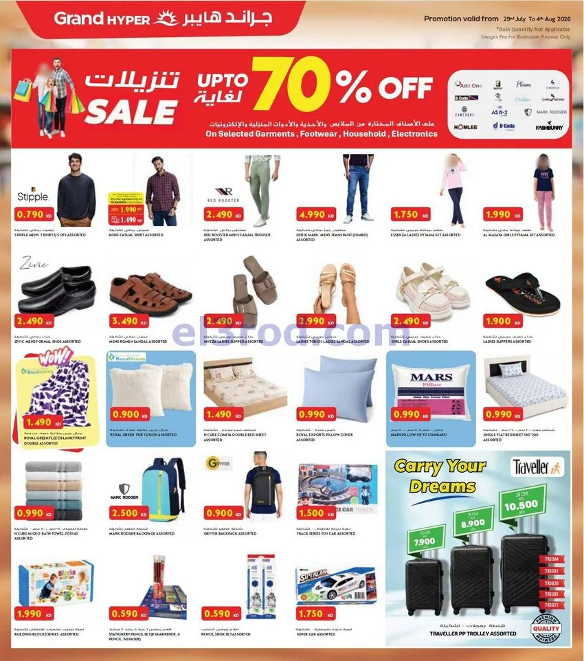 عروض جراند هايبر الكويت|فروع محددة|حتى 4-8-2026
