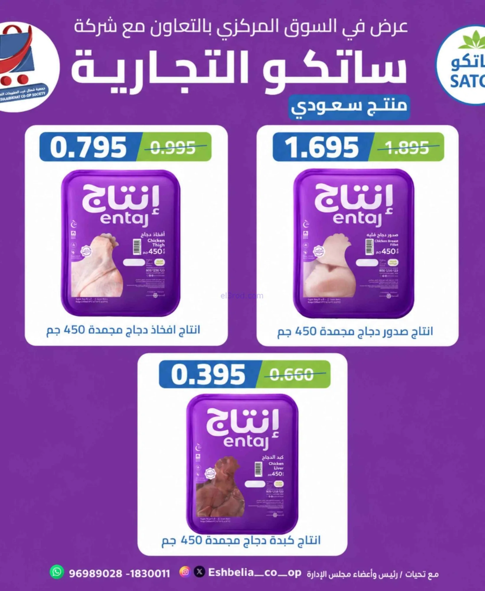 عروض جمعية شمال غرب الصلبيخات|9 حتى 13-7-2026