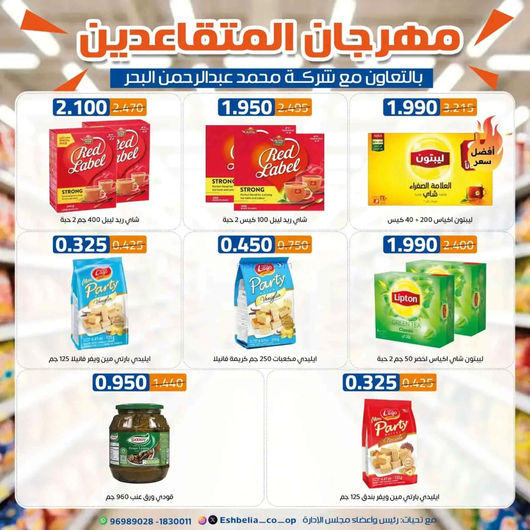 عروض جمعية اشبيلية التعاونية|9 حتى 12-7-2026