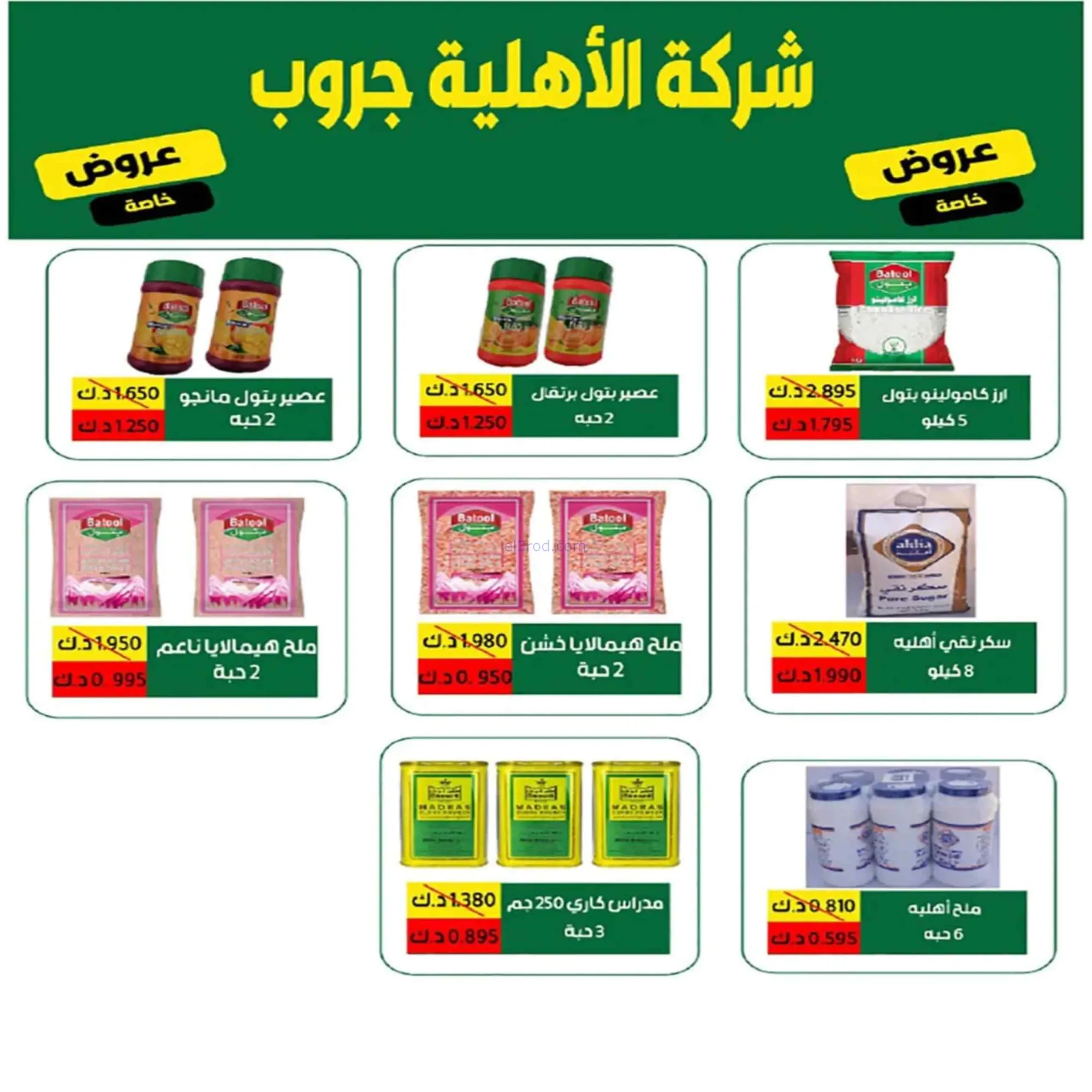 عروض جمعية الفنطاس التعاونية|تخفيض|حتى 11-7-2026