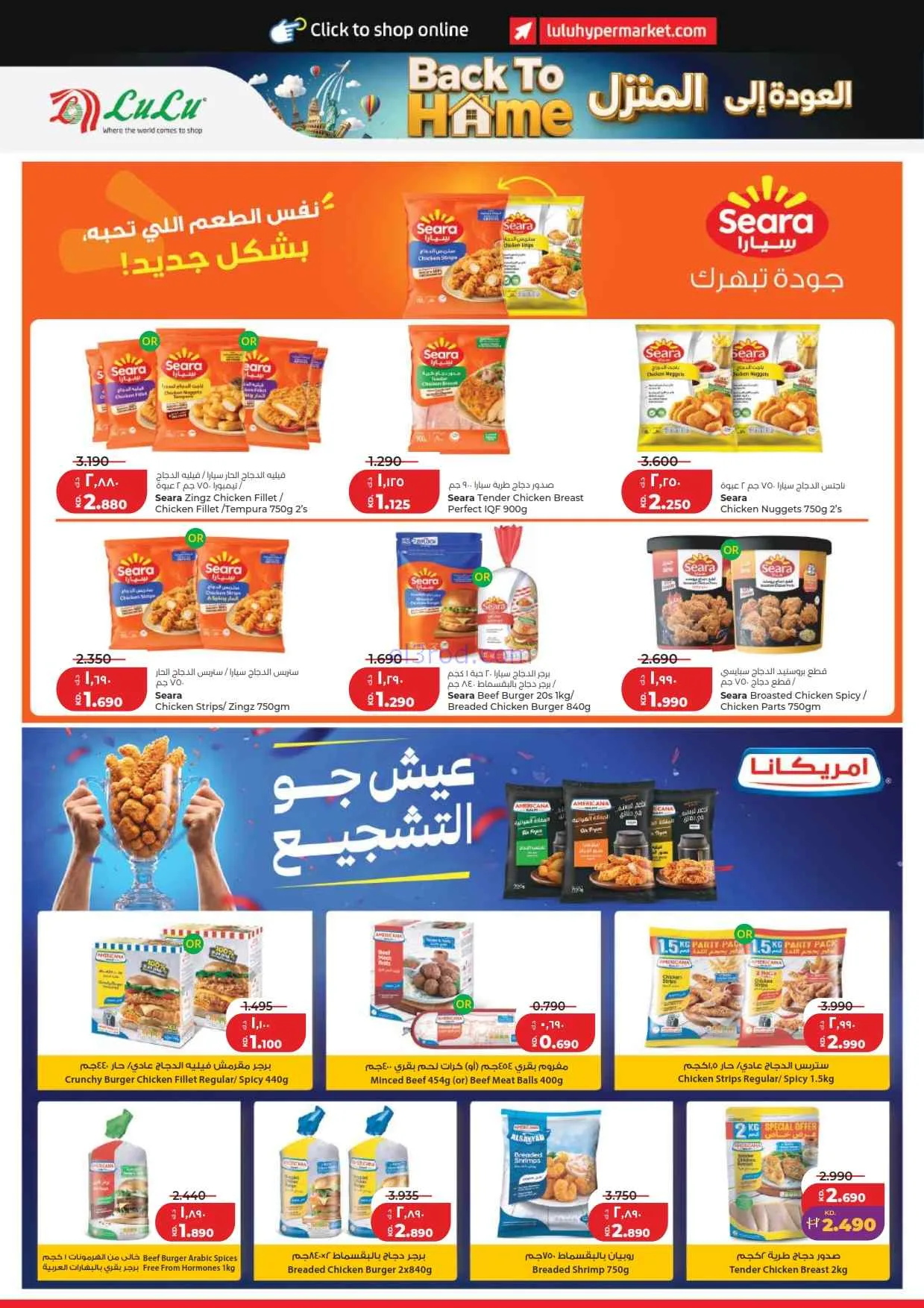عروض لولو الكويت|عودة للمنزل 50%|1 حتى 7-7-2026