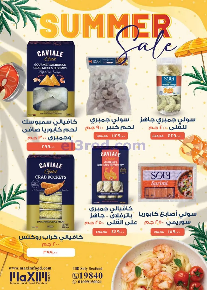 عروض سعودى ماركت مصر|موسم الصيف|حتى 19-7-2026
