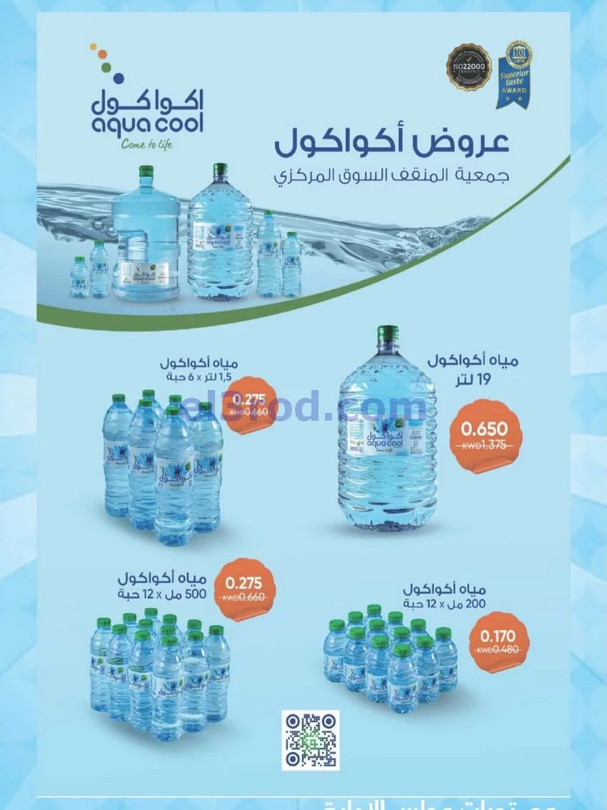 عروض جمعية المنقف التعاونية|13 حتى 17-7-2026