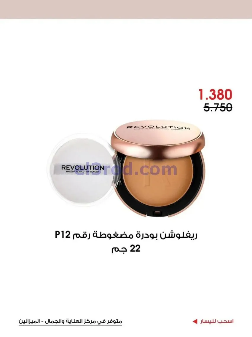 عروض جمعية الروضة وحولي تعاونية|13 حتى 31-7-2026