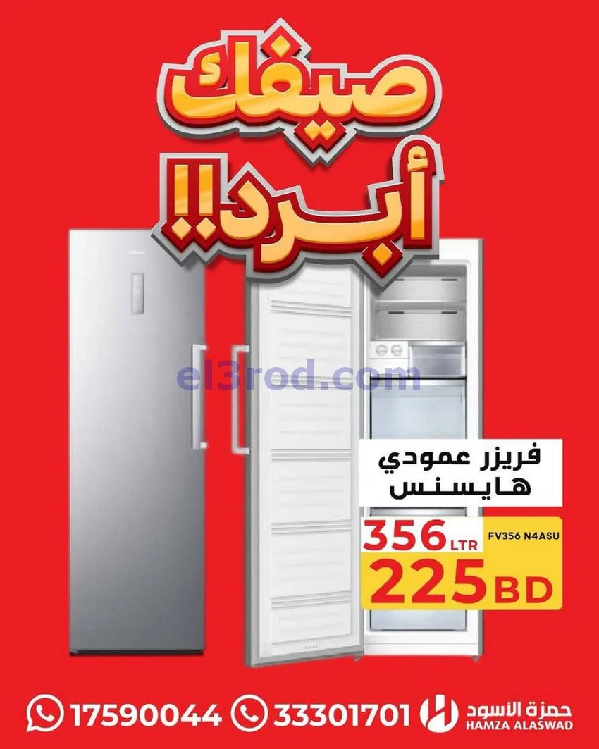 عروض حمزة الأسود البحرين|صيفك أبرد|من 13-7-2026
