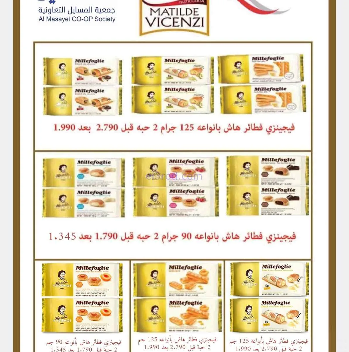 عروض جمعية المسايل التعاونية|الصيف|حتى 28-7-2026