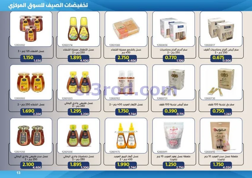 عروض جمعية مشرف التعاونية|50% خصم|حتى 31-7-2026