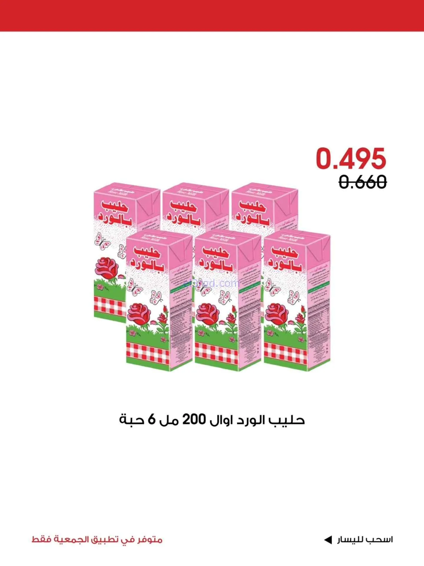 عروض جمعية الروضة وحولي التعاونية|حتى 19-7-2026