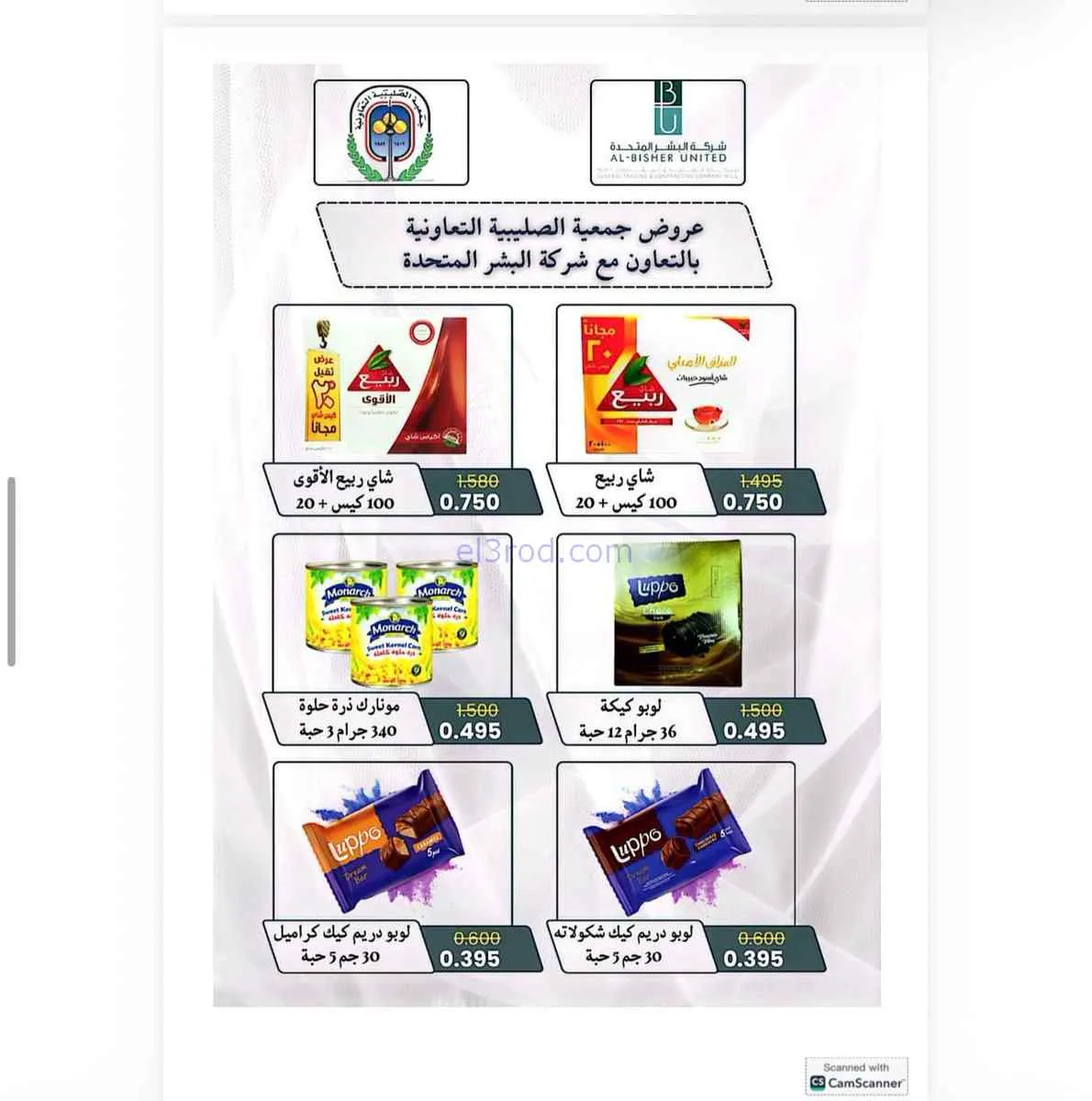 عروض جمعية الصليبية التعاونية|21 حتى 31-7-2026