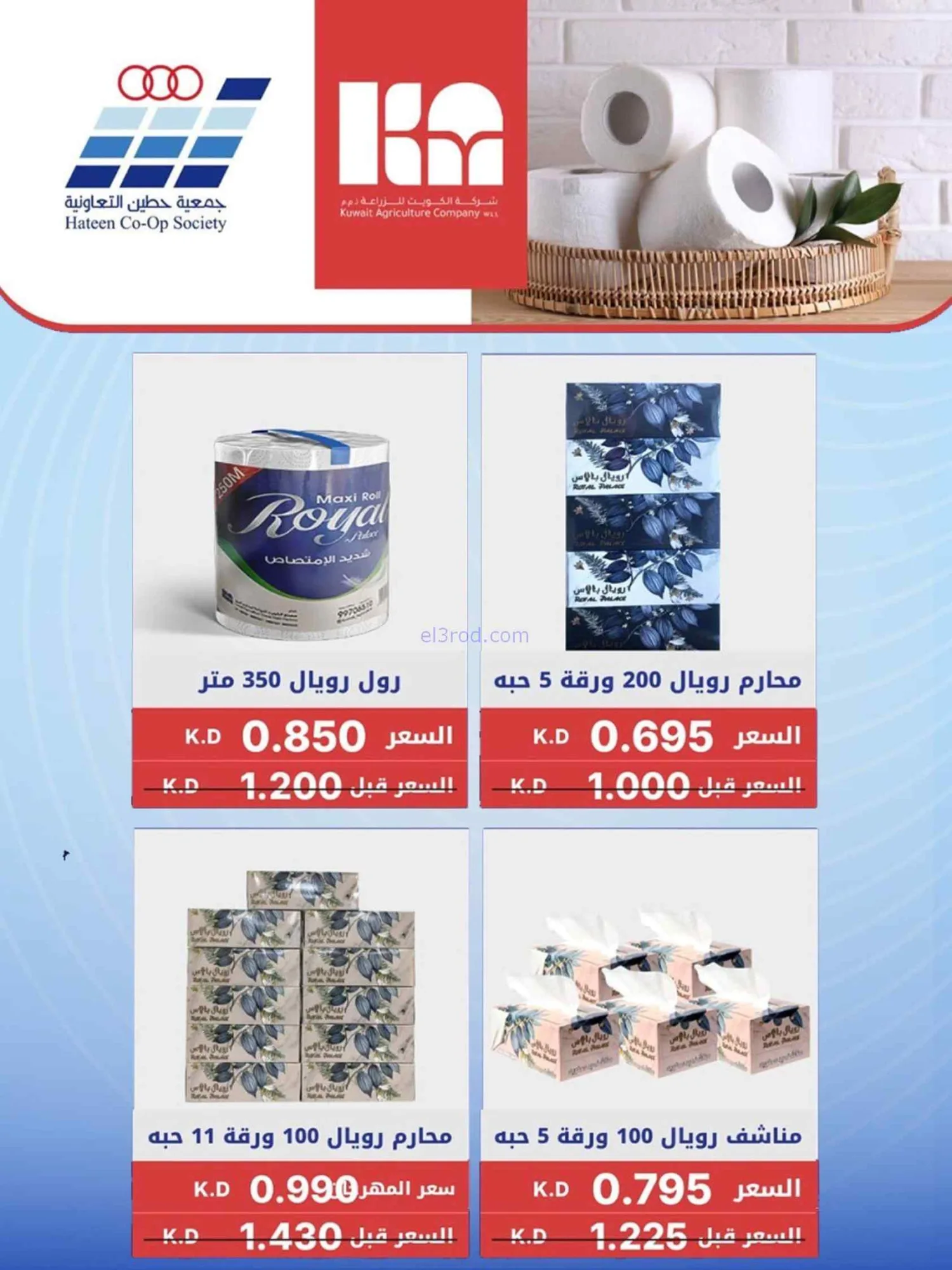 عروض جمعية حطين التعاونية|21 حتى 30-7-2026
