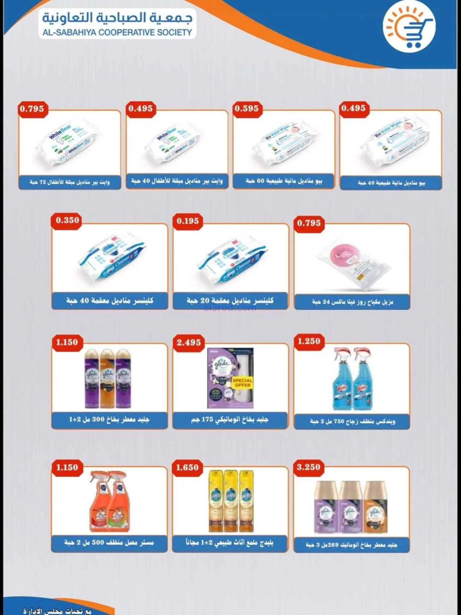 عروض جمعية الصباحية التعاونية|22 حتى 31-7-2026