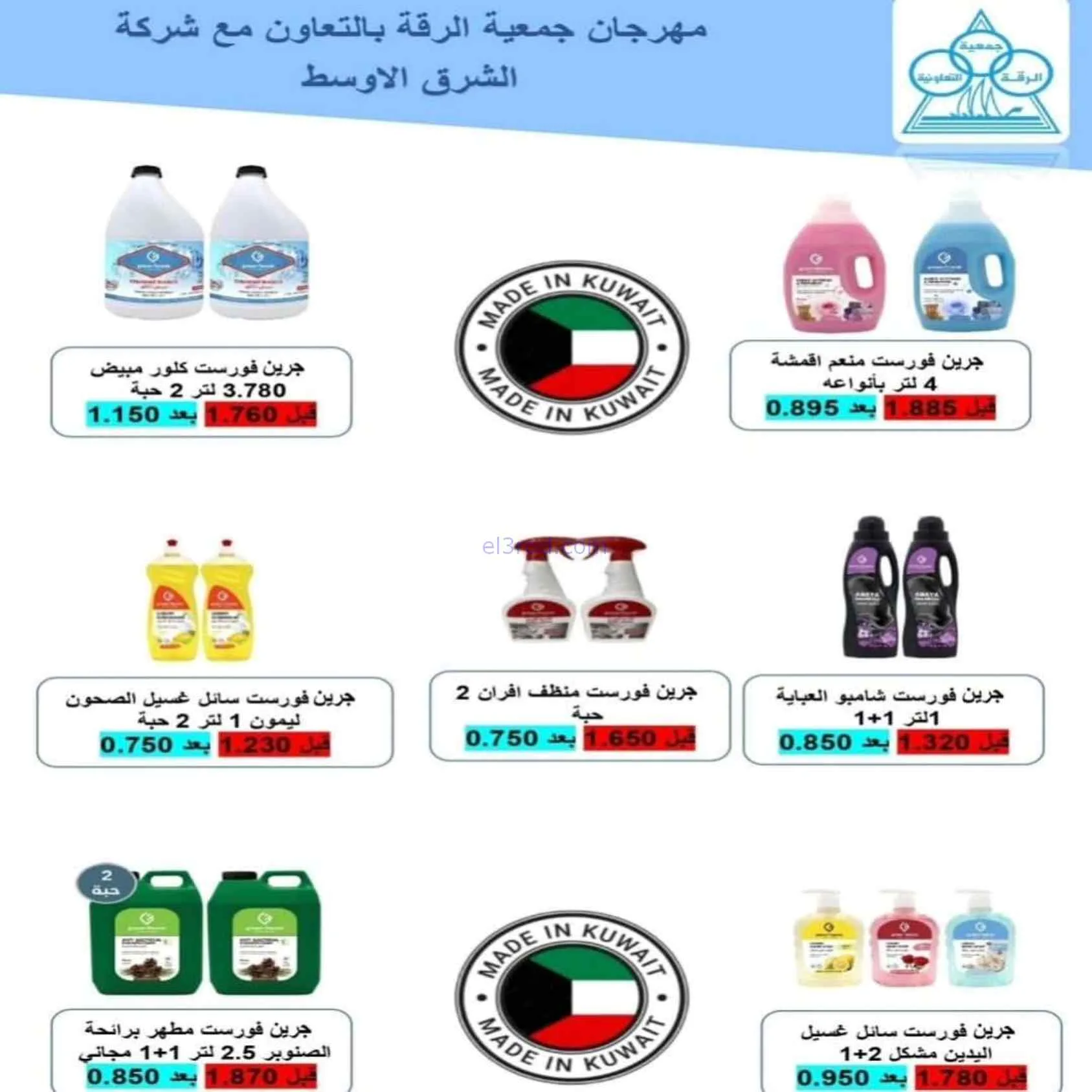 عروض جمعية الرقة التعاونية|22 حتى 28-7-2026