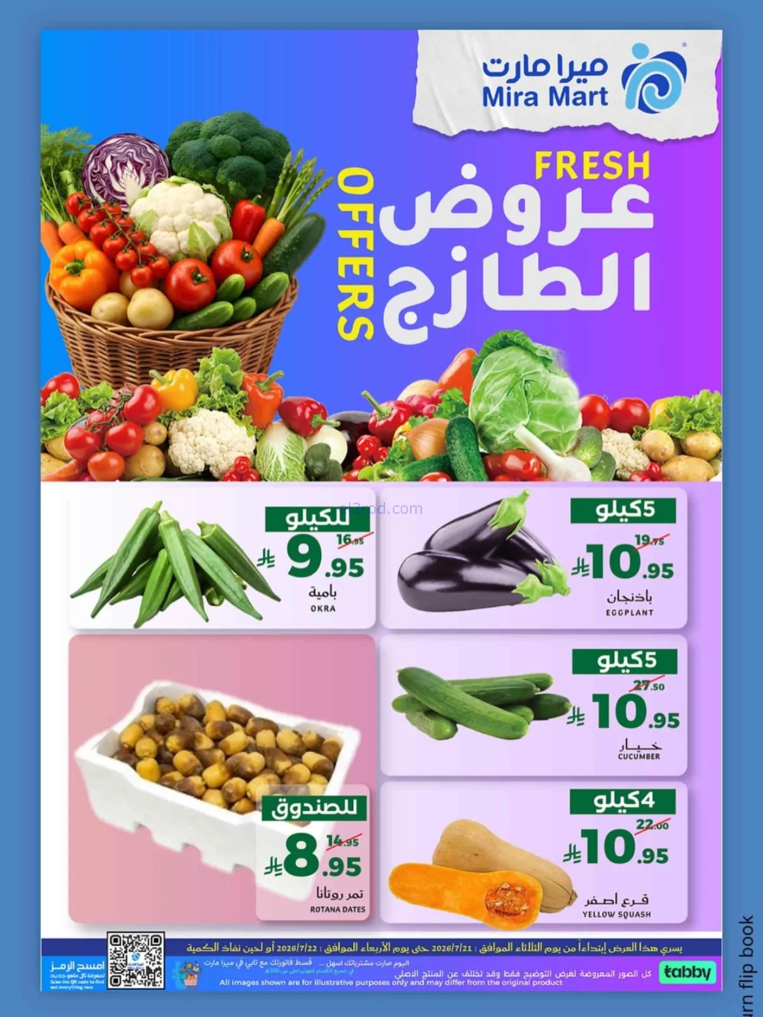 عروض وهج مارت السعودية|21 حتى 22-7-2026