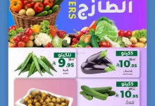 عروض وهج مارت السعودية|21 حتى 22-7-2026 el3rod.com00013