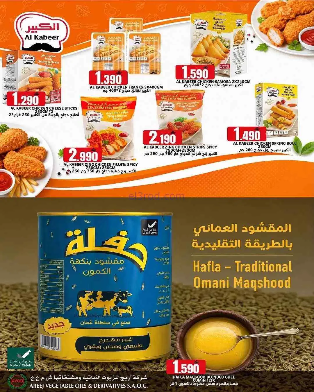 عروض تاج هايبر ماركت عمان|22 حتى 31-7-2026