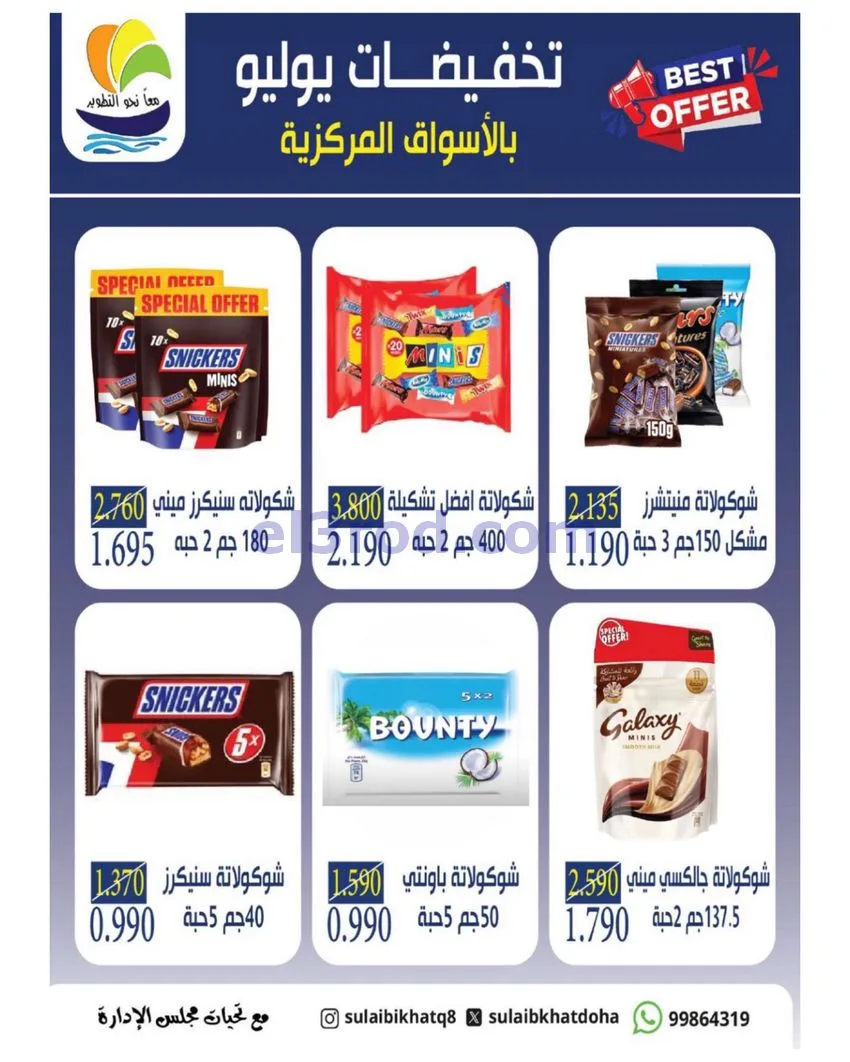 عروض الصليبخات والدوحة التعاوني|23 حتى 30-7-2026