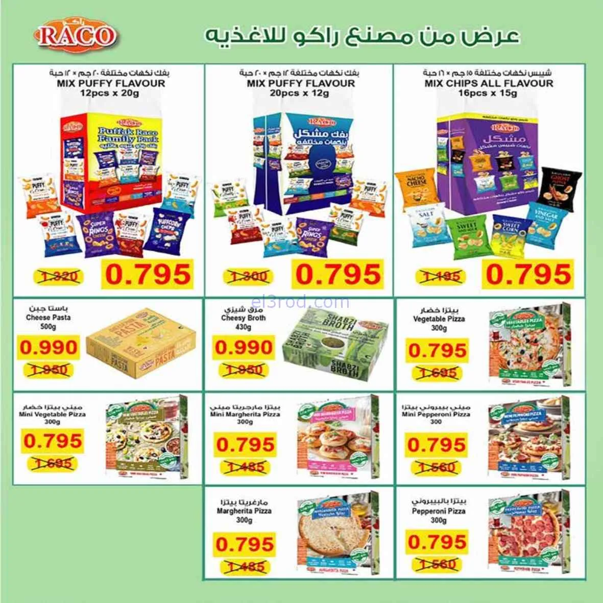 عروض جمعية اشبيلية التعاوني|مهرجان|حتى 31-7-2026