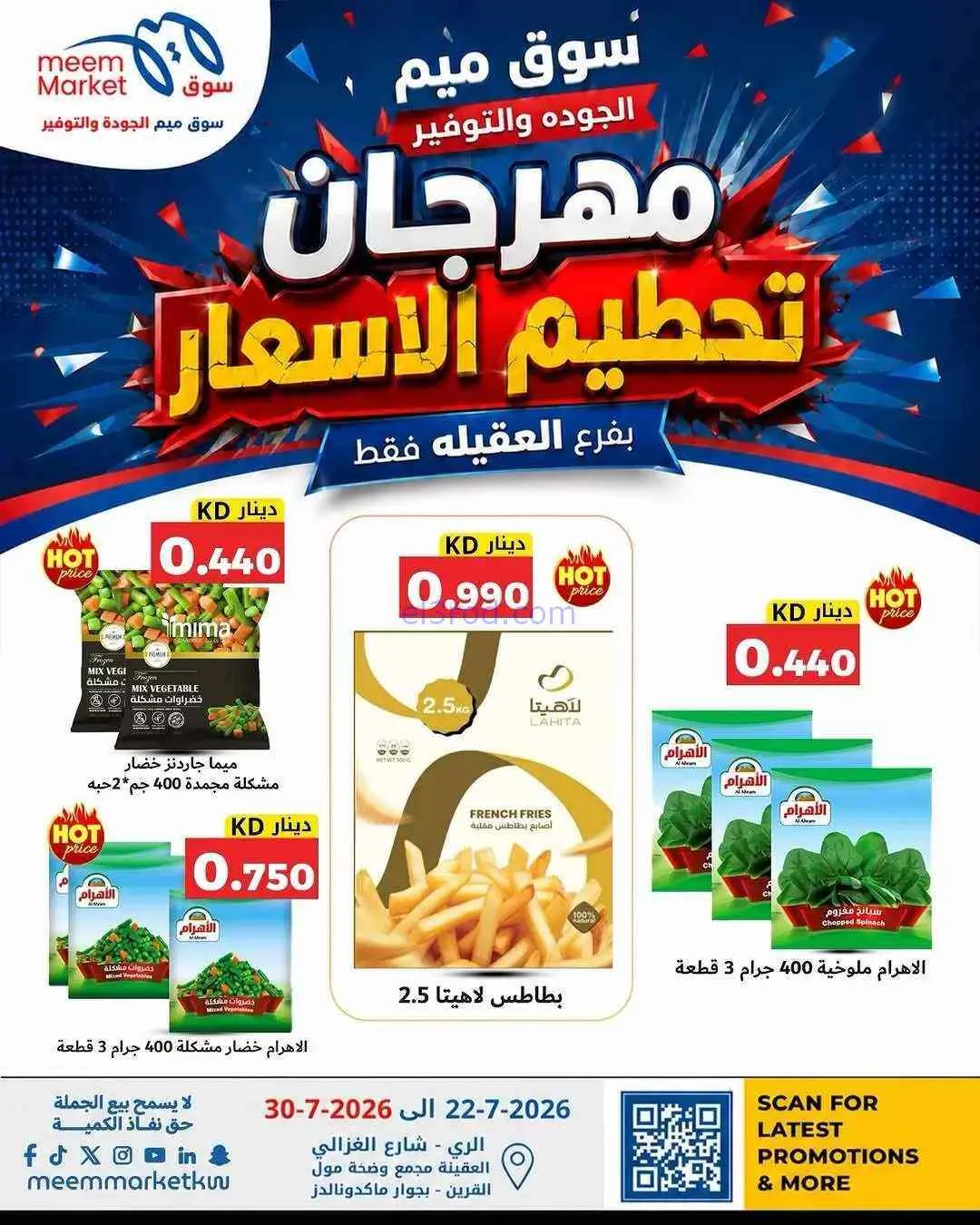 عروض سوق ميم العقيلة|حتى 30-7-2026