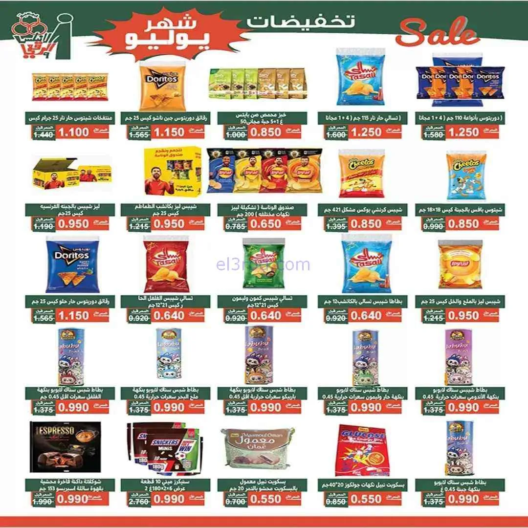 عروض جمعية الاندلس والرقعي تعاونية|حتى 31-7-2026