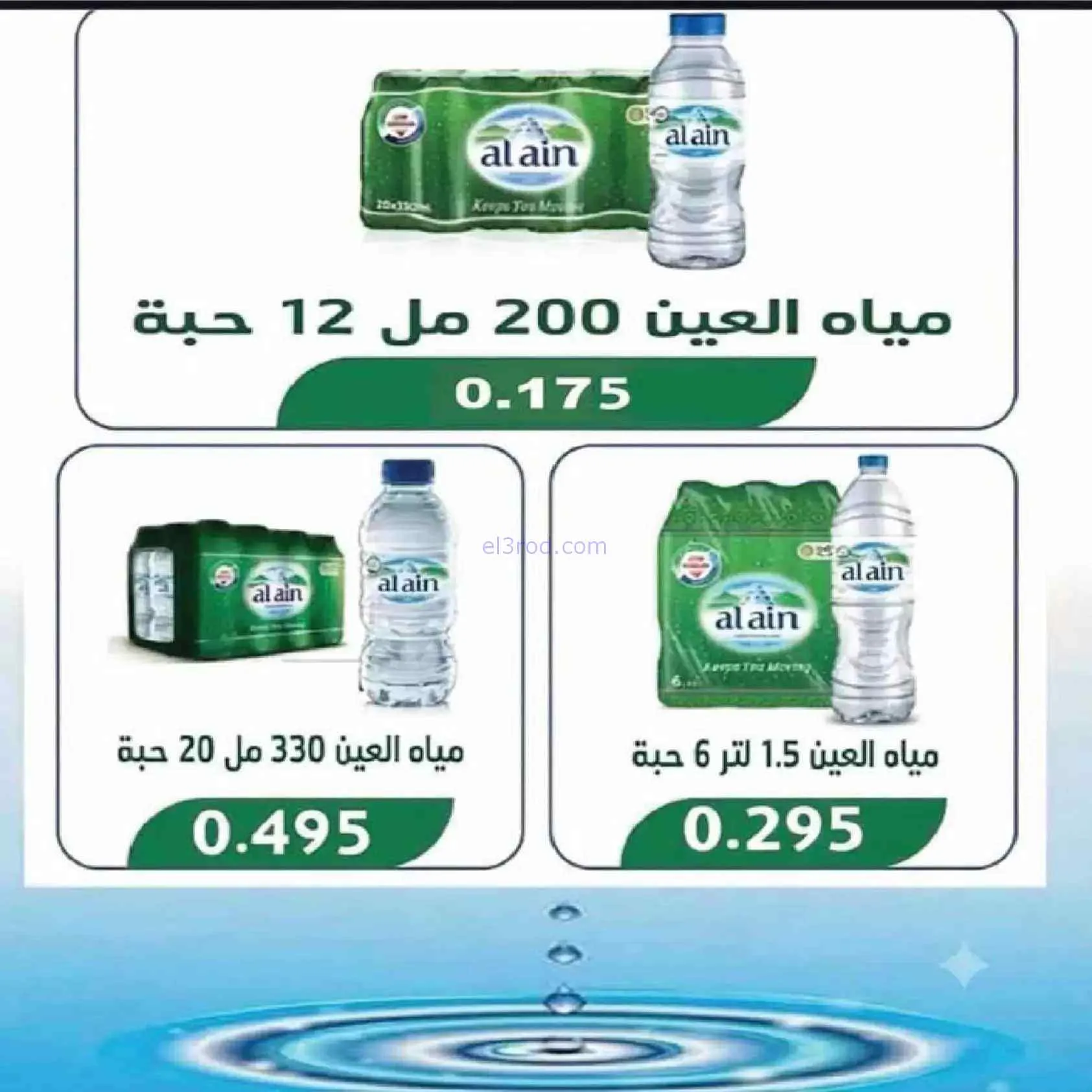 عروض جمعية الفنطاس التعاونية|حتى 30-7-2026