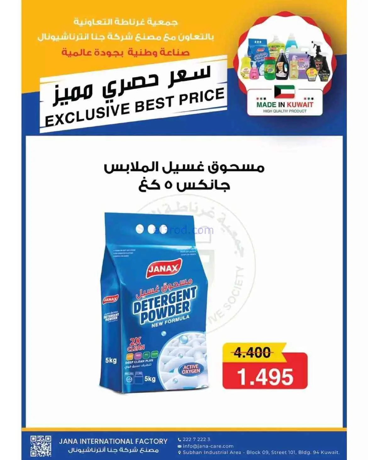عروض جمعية غرناطة التعاونية|26 حتى 31-7-2026
