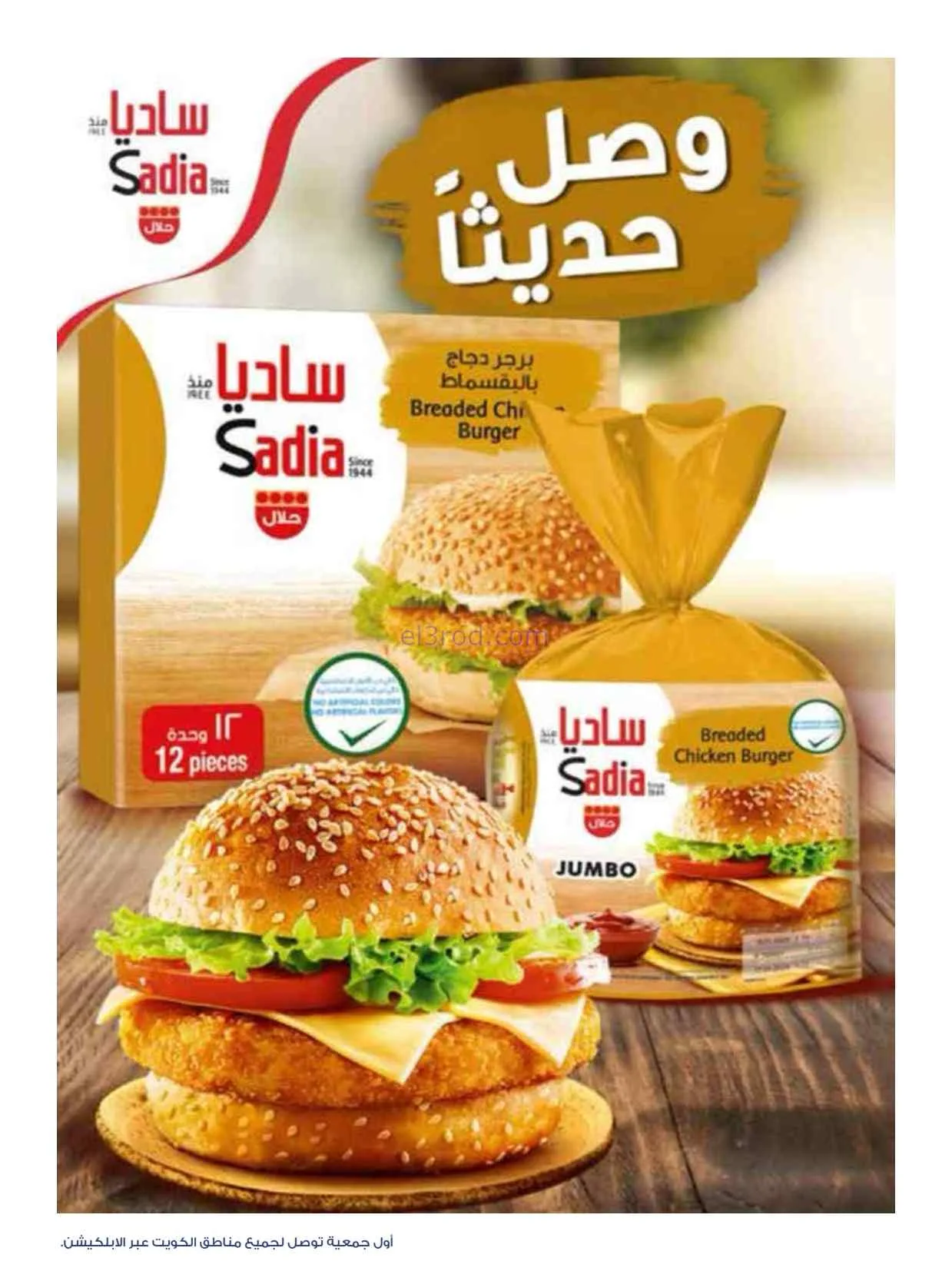 عروض جمعية الروضة وحولي تعاونية|26 حتى 31-7-2026