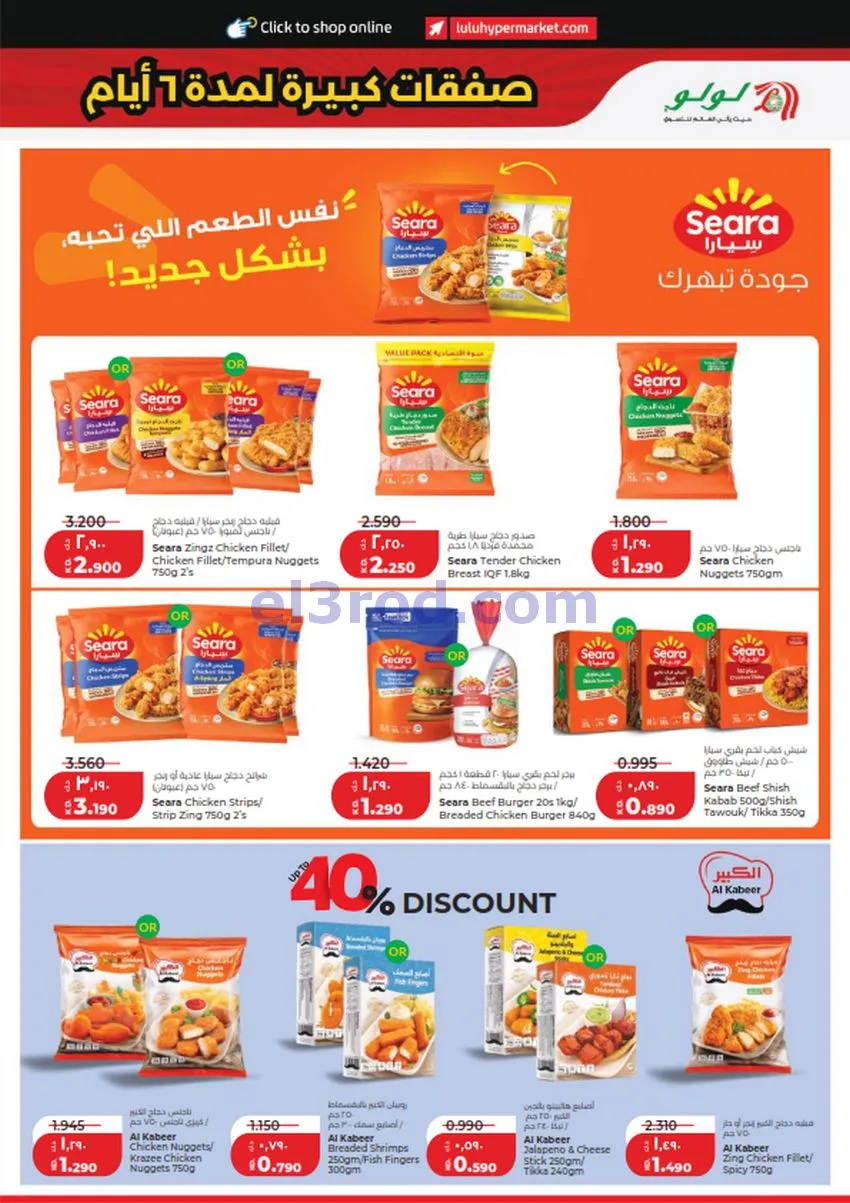 عروض لولو الكويت|صفقات كبيرة 70%|حتى 2-8-2026