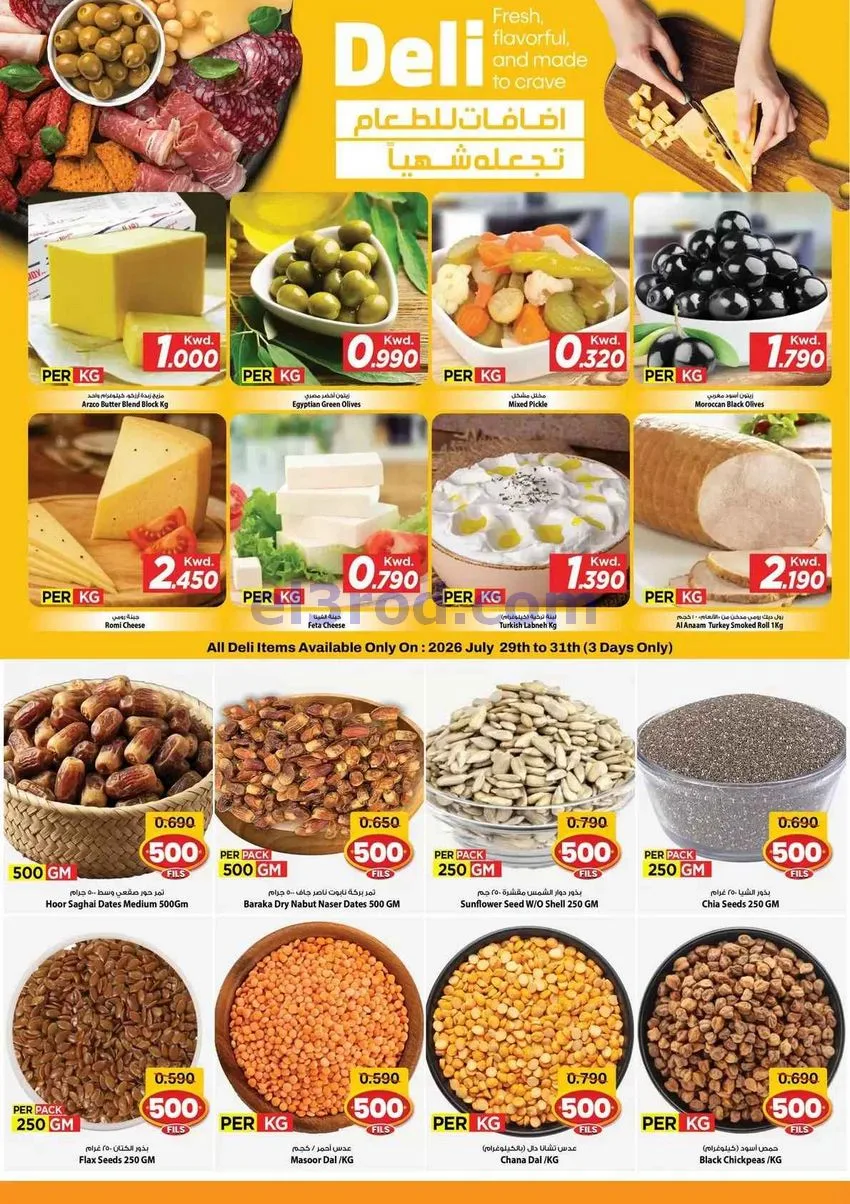 عروض مارك اند سيف الضجيج|29-7 حتى 4-8-2026