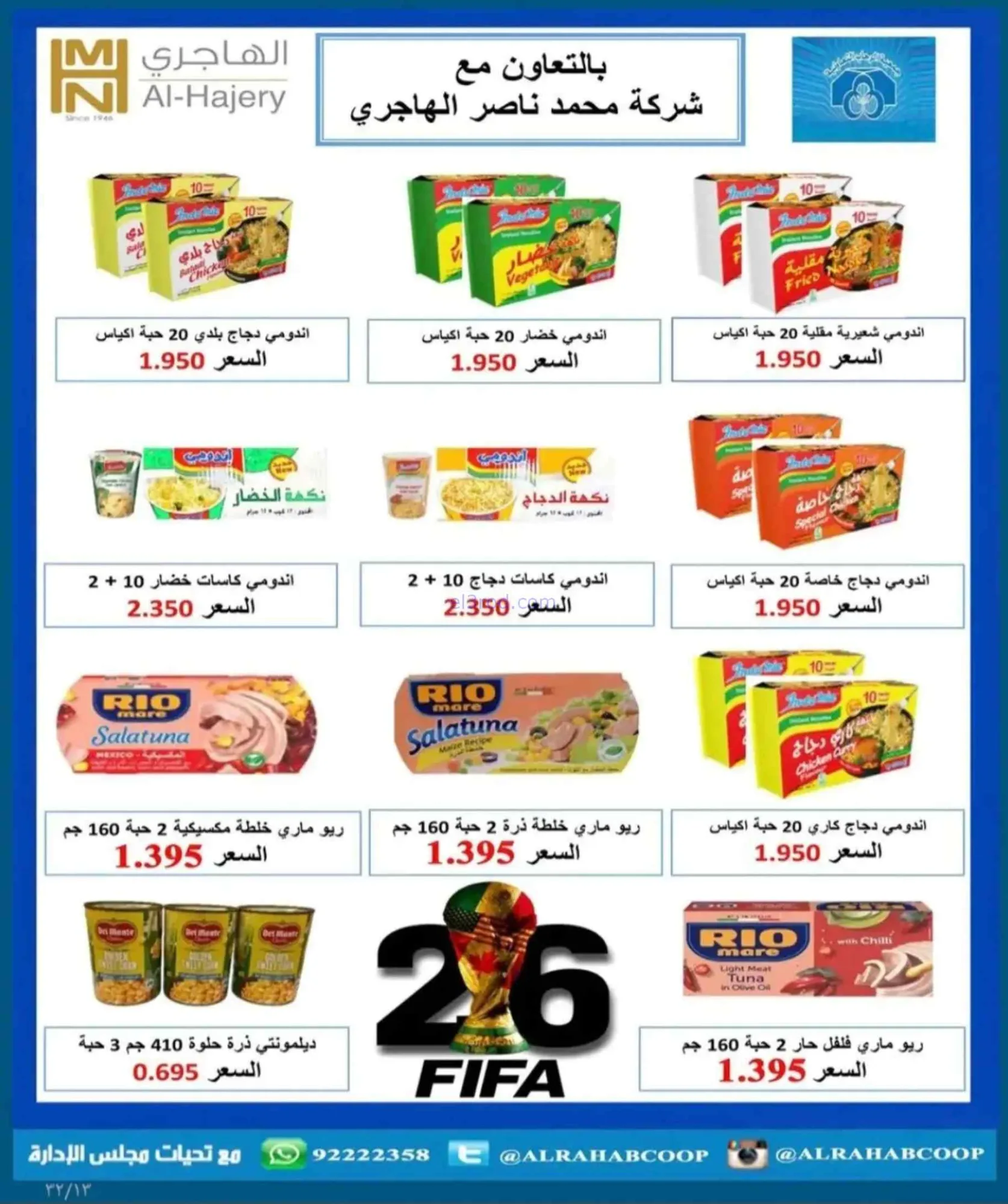 عروض جمعية الرحاب التعاونية|9 حتى 12-7-2026