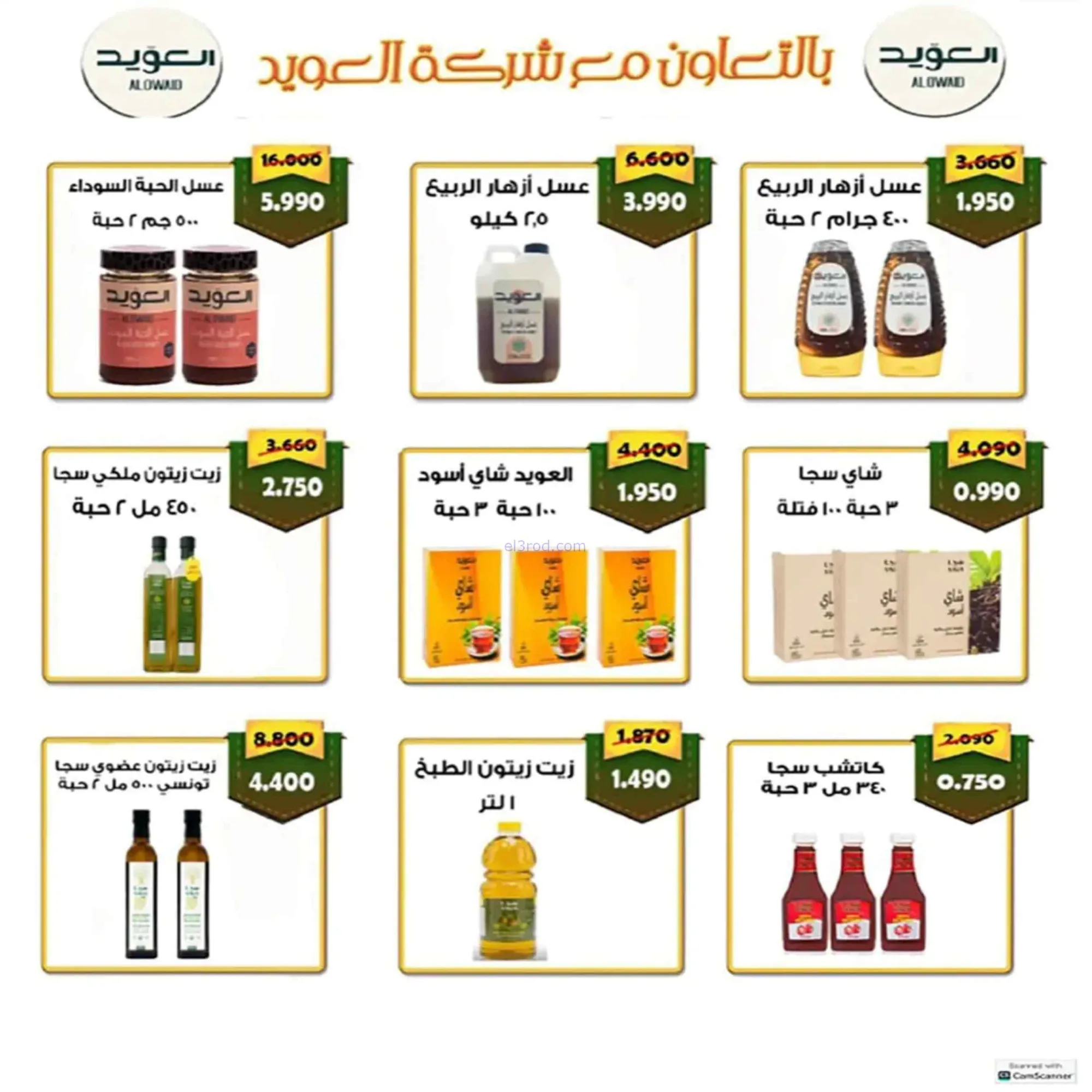 عروض جمعية الفنطاس التعاونية|تخفيض|حتى 11-7-2026