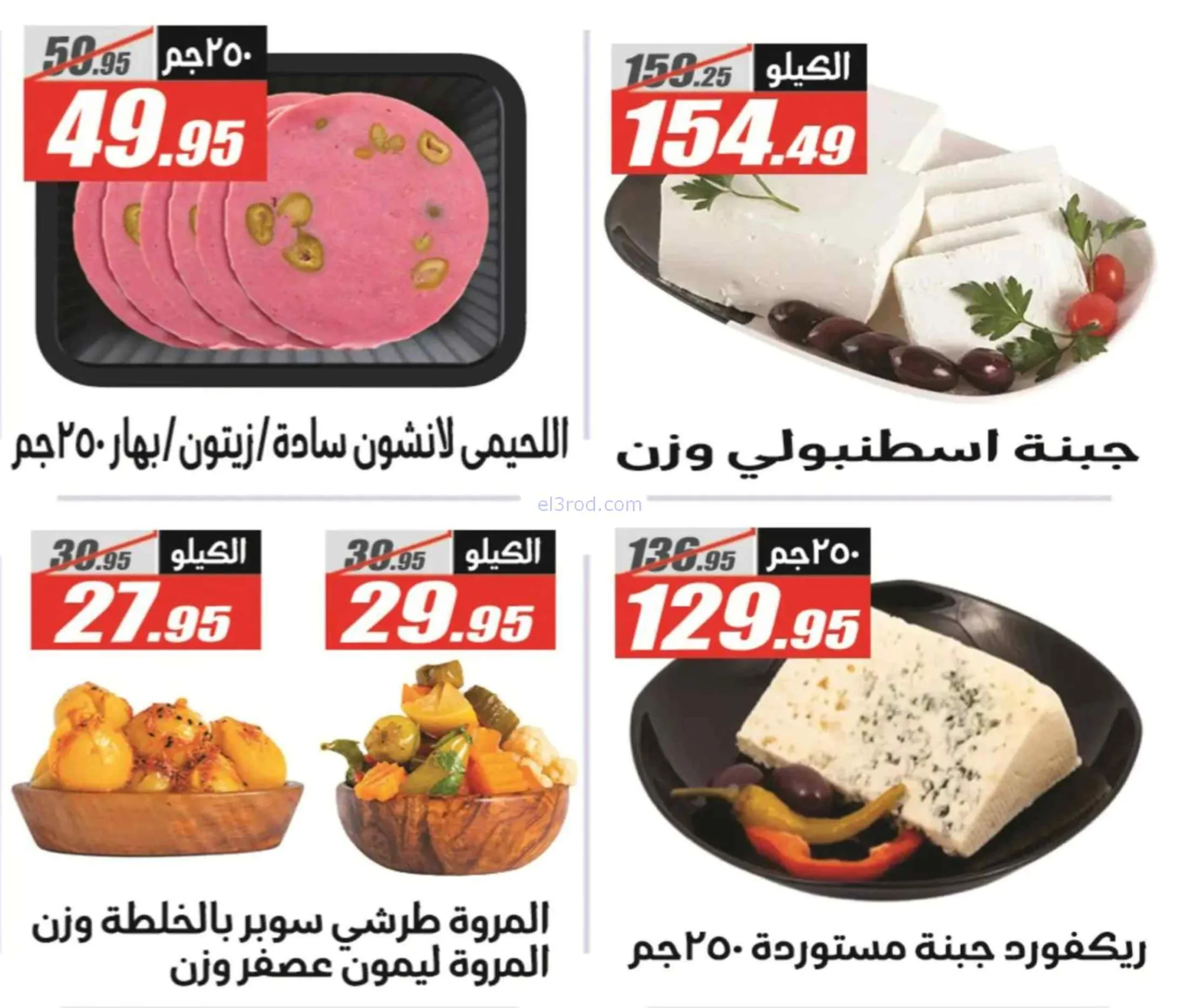 عروض الفرجانى هايبر ماركت مصر|11 حتى 25-7-2026