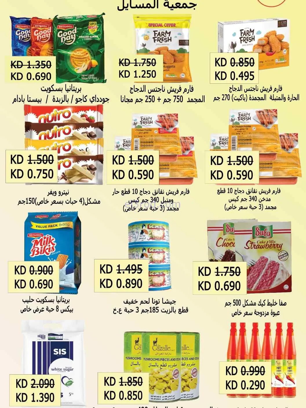 عروض جمعية المسايل التعاونية|الصيف|حتى 28-7-2026