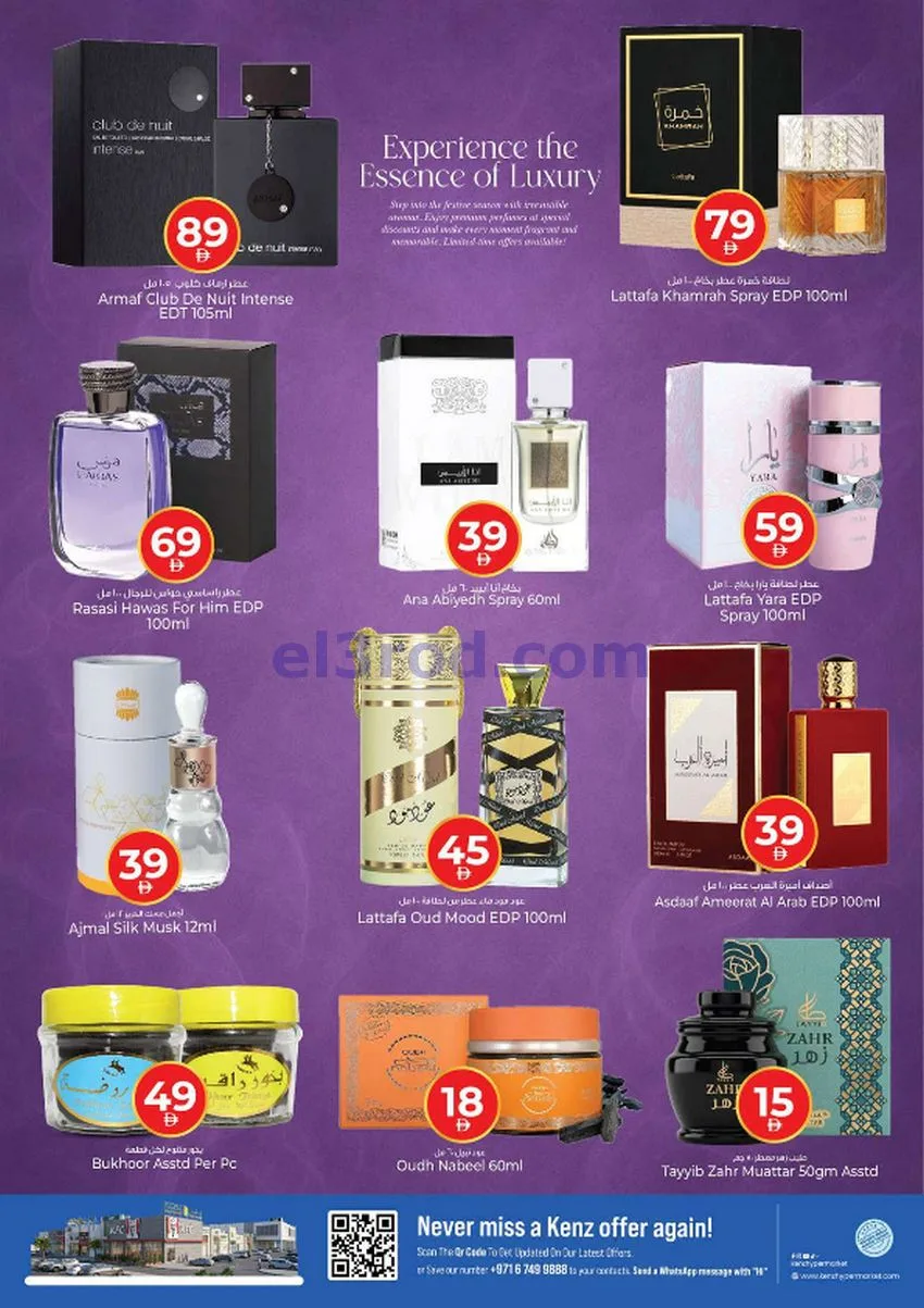 عروض كنز هايبر ماركت الإمارات|16 حتى 19-7-2026