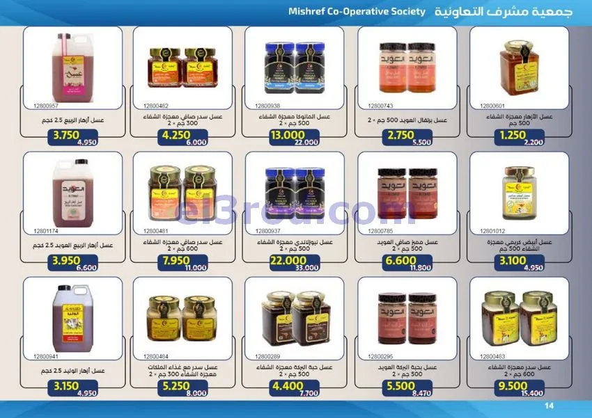 عروض جمعية مشرف التعاونية|50% خصم|حتى 31-7-2026