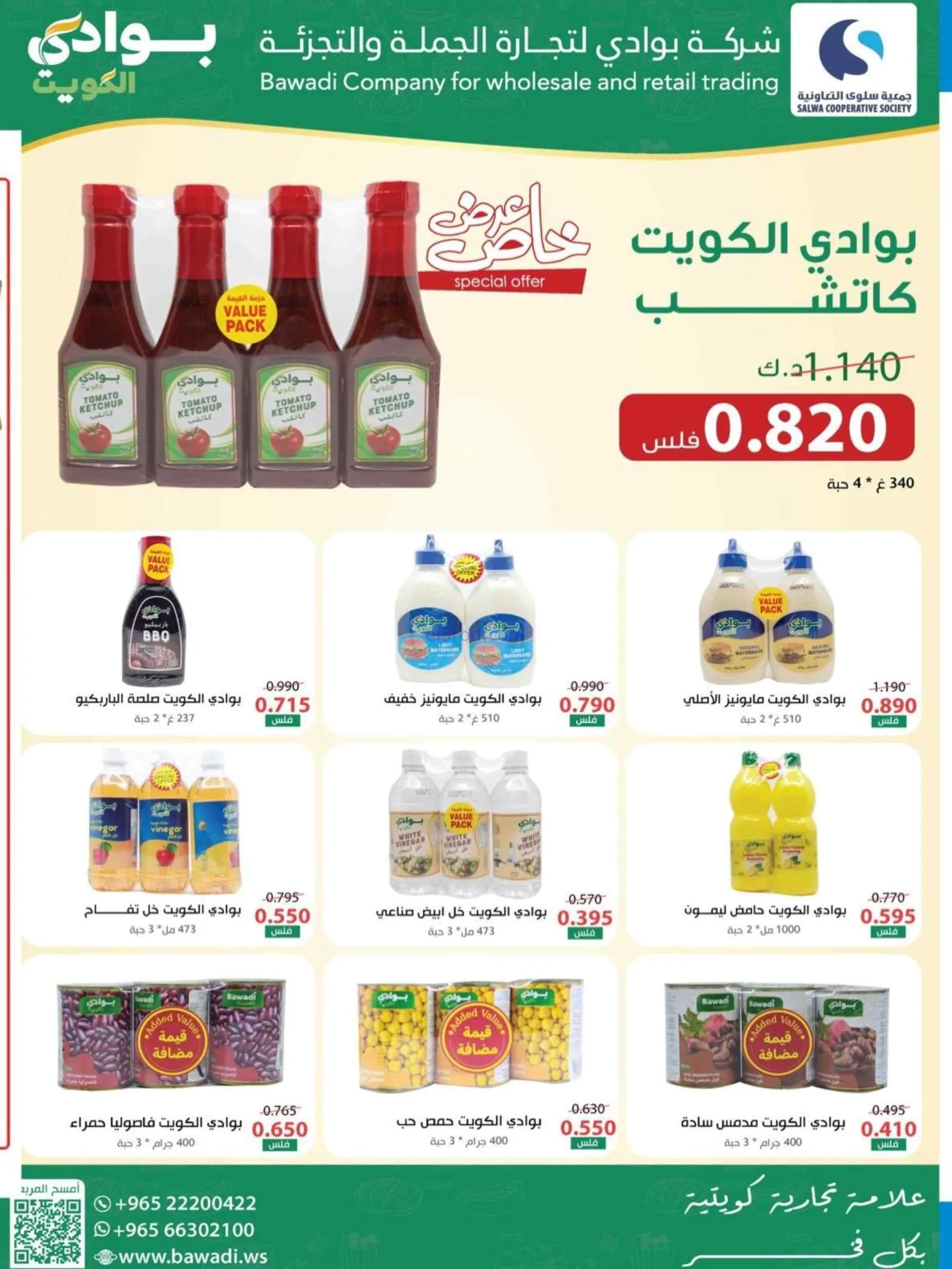 عروض جمعية سلوى التعاونية|22 حتى 29-7-2026