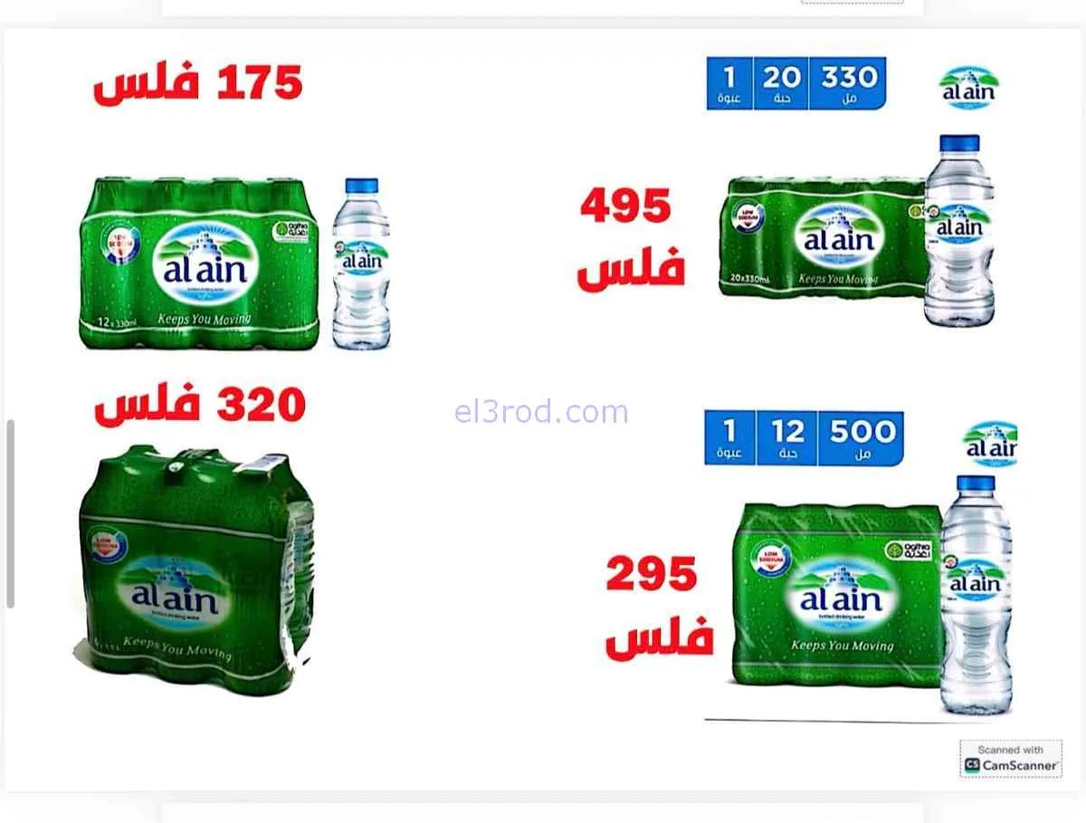 عروض جمعية الصليبية التعاونية|21 حتى 31-7-2026