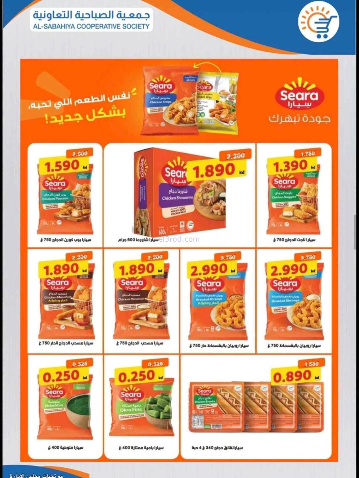 عروض جمعية الصباحية التعاونية|22 حتى 31-7-2026